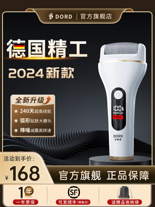 磨脚器