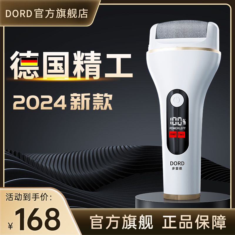 磨脚器