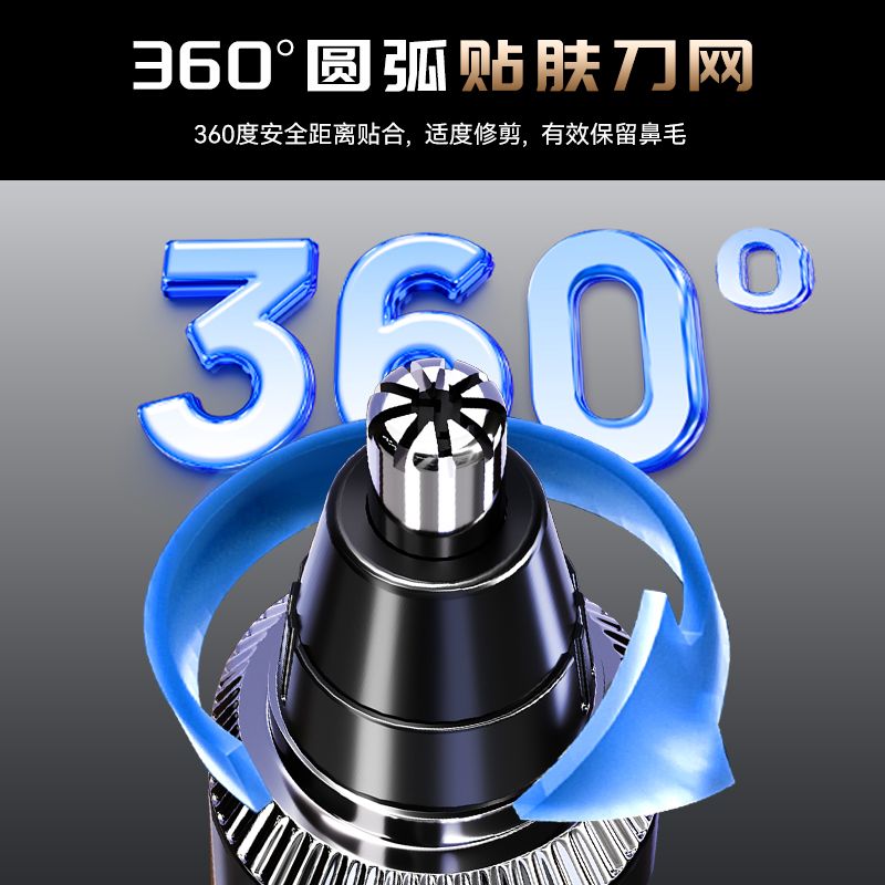 B101鼻毛修剪器