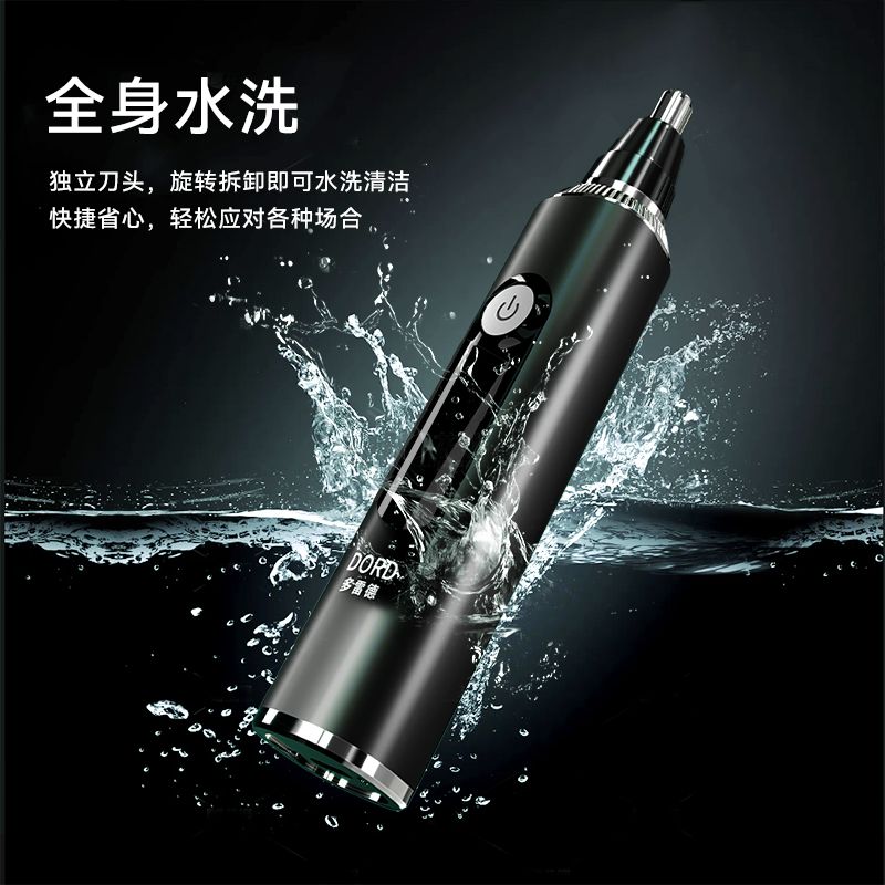 B101鼻毛修剪器