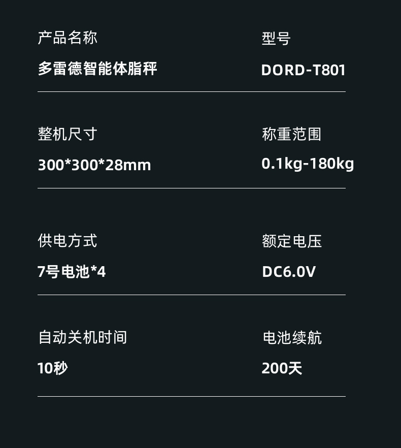 t801体脂称_20